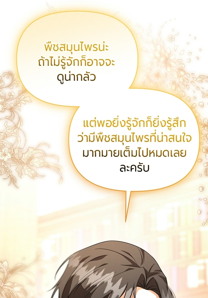 แด่ดยุกผู้สมบูรณ์แบบ - หน้า 5
