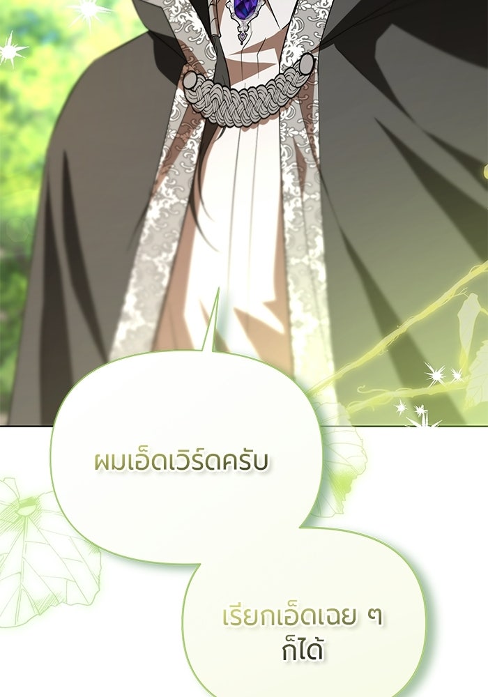 แด่ดยุกผู้สมบูรณ์แบบ - หน้า 52