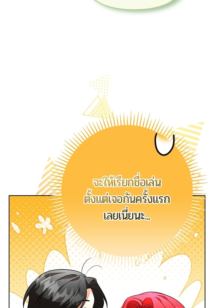 แด่ดยุกผู้สมบูรณ์แบบ - หน้า 53