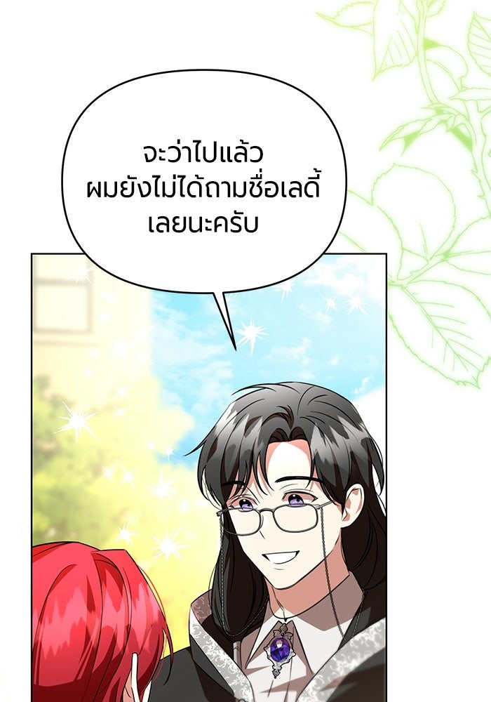 แด่ดยุกผู้สมบูรณ์แบบ - หน้า 57