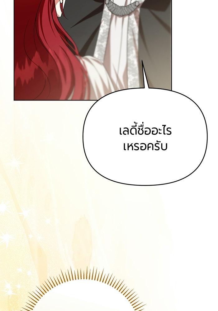 แด่ดยุกผู้สมบูรณ์แบบ - หน้า 58