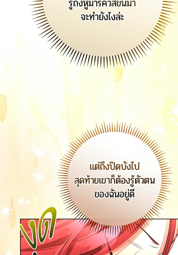 แด่ดยุกผู้สมบูรณ์แบบ - หน้า 60