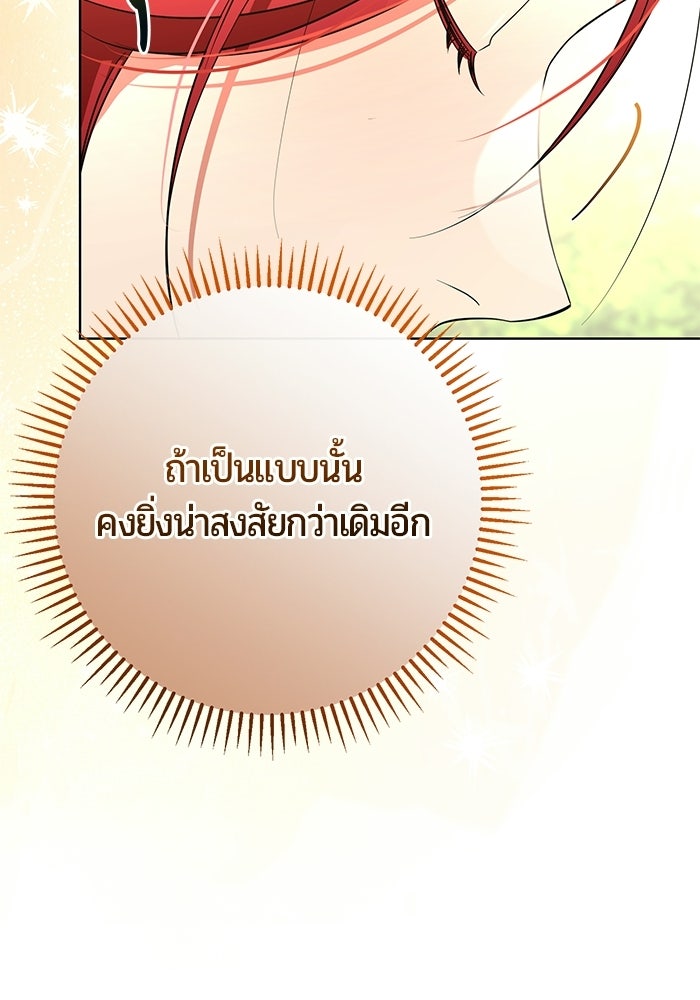 แด่ดยุกผู้สมบูรณ์แบบ - หน้า 61