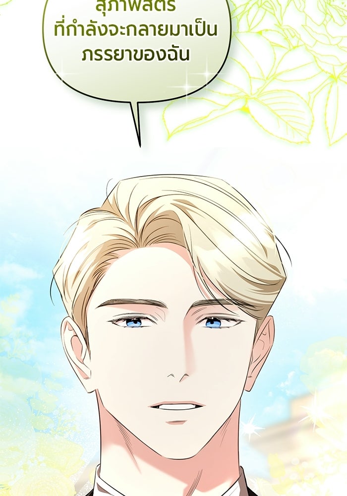 แด่ดยุกผู้สมบูรณ์แบบ - หน้า 68