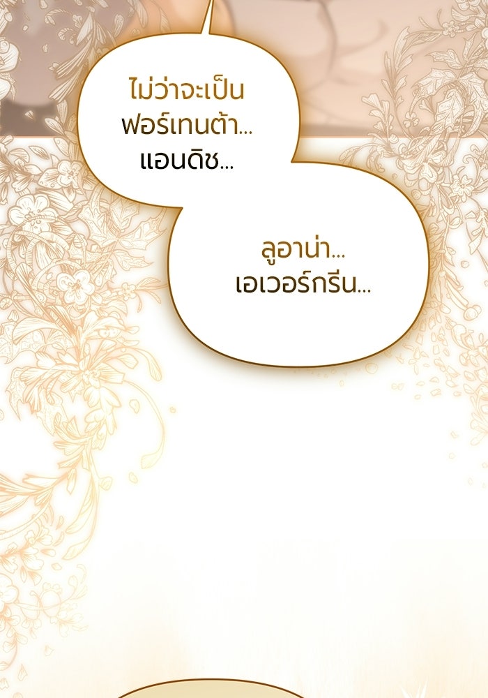 แด่ดยุกผู้สมบูรณ์แบบ - หน้า 7