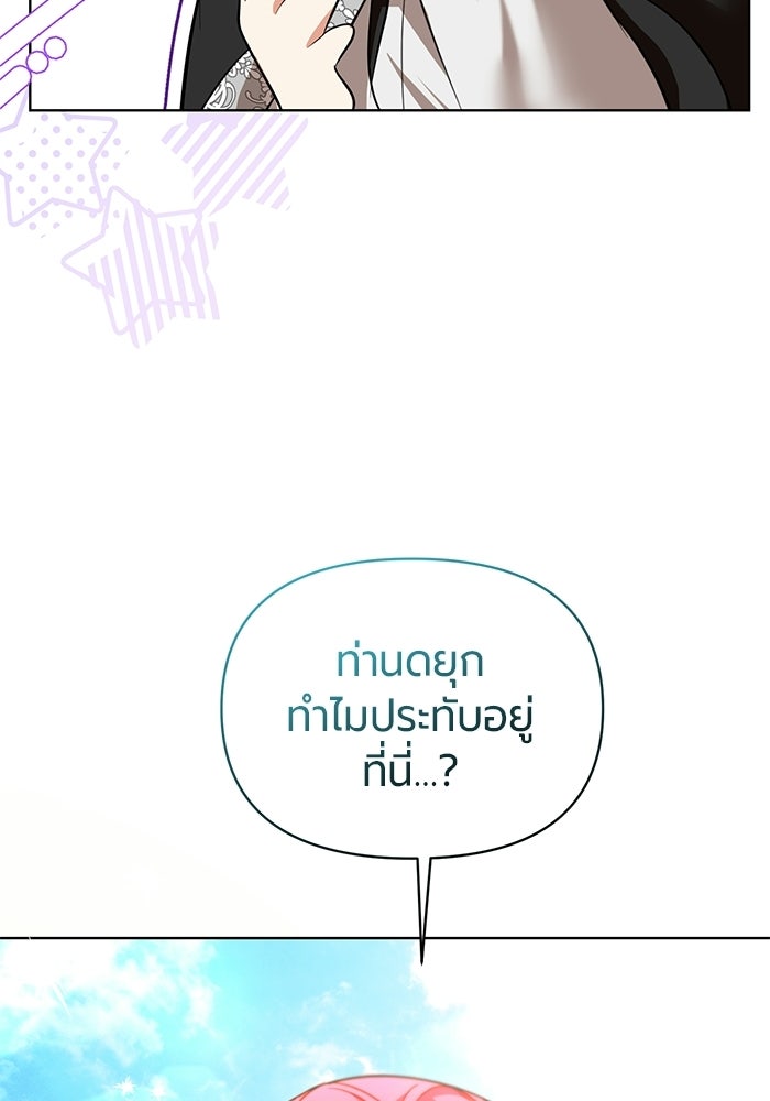 แด่ดยุกผู้สมบูรณ์แบบ - หน้า 73