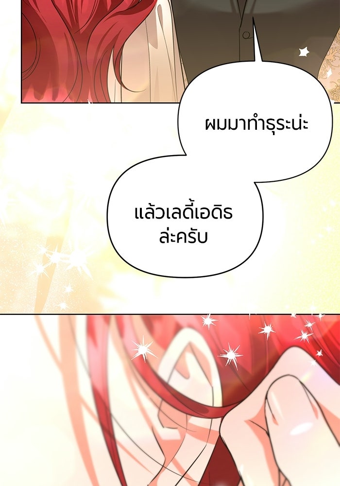 แด่ดยุกผู้สมบูรณ์แบบ - หน้า 76