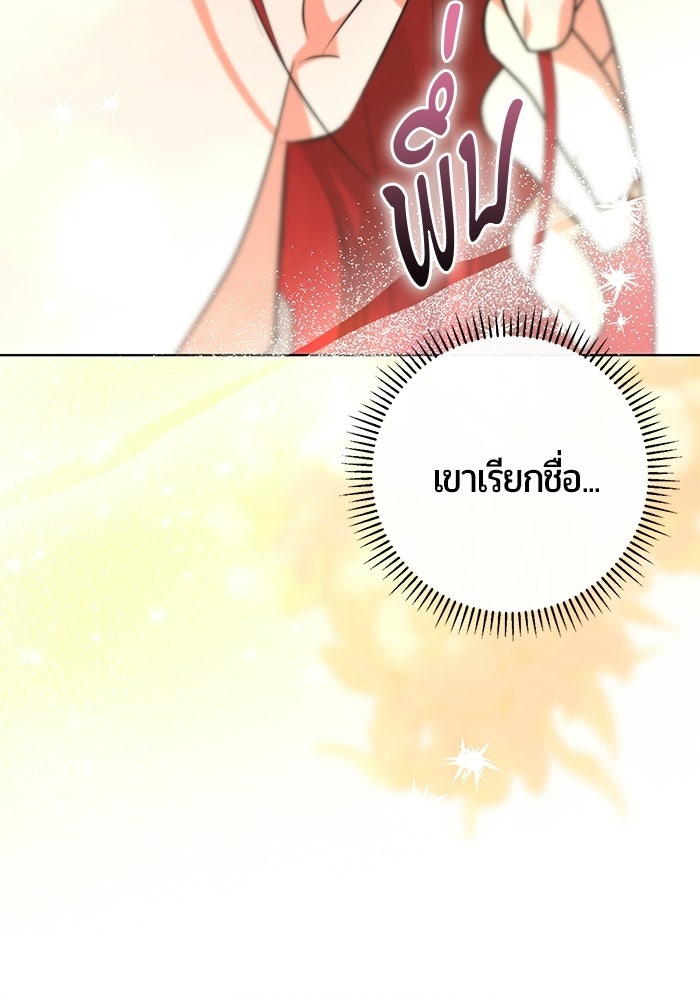 แด่ดยุกผู้สมบูรณ์แบบ - หน้า 77
