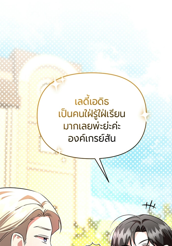 แด่ดยุกผู้สมบูรณ์แบบ - หน้า 78