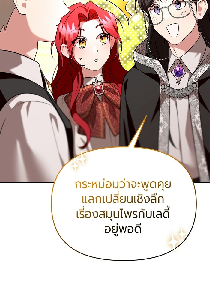 แด่ดยุกผู้สมบูรณ์แบบ - หน้า 79