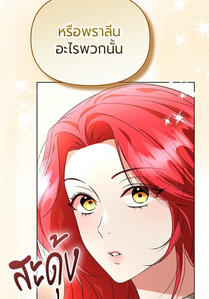 แด่ดยุกผู้สมบูรณ์แบบ - หน้า 8