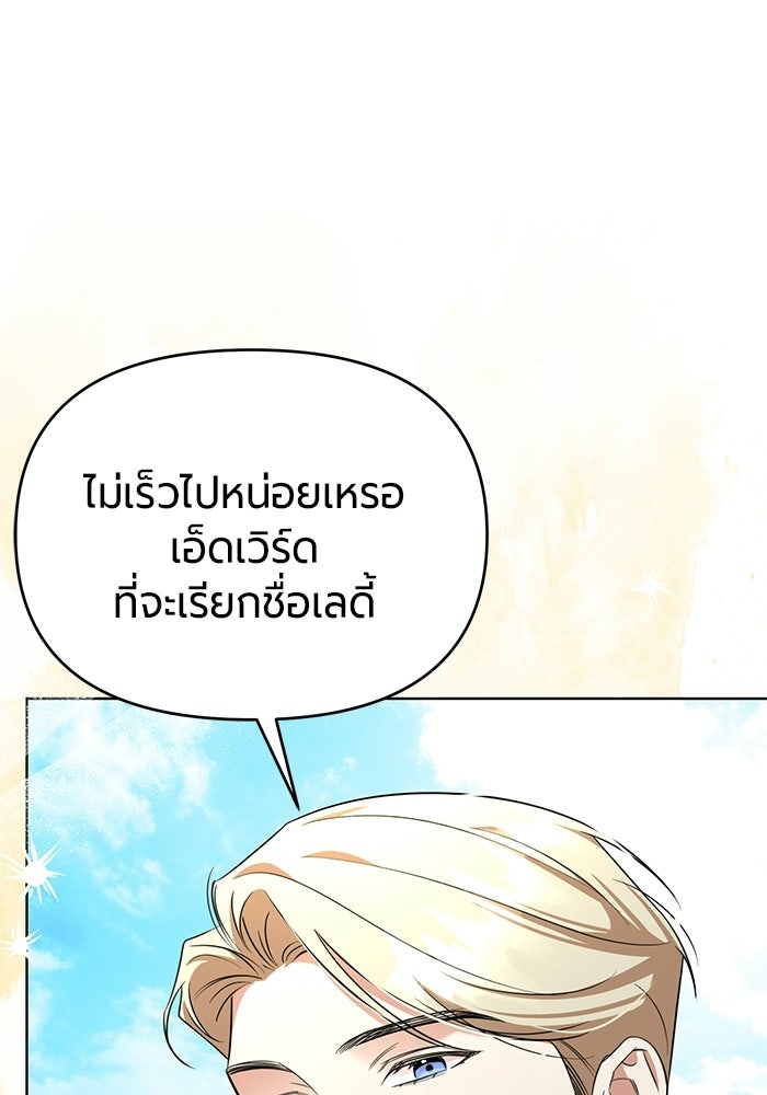 แด่ดยุกผู้สมบูรณ์แบบ - หน้า 80