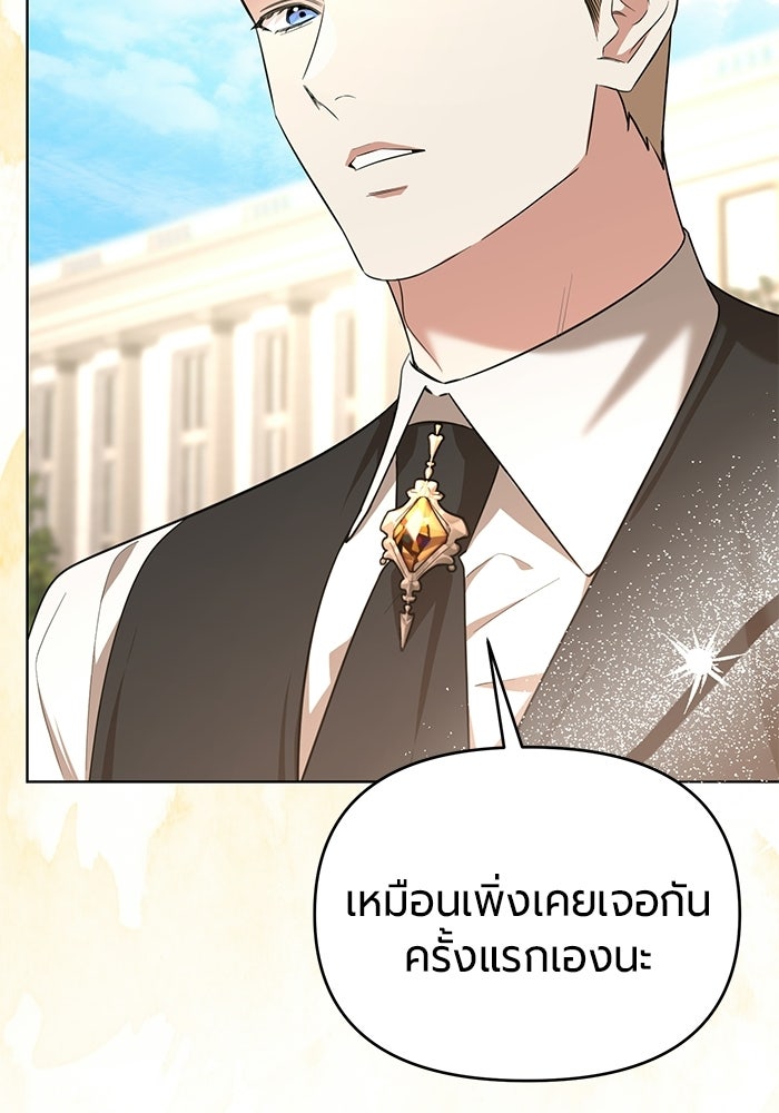 แด่ดยุกผู้สมบูรณ์แบบ - หน้า 81