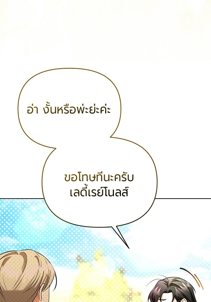แด่ดยุกผู้สมบูรณ์แบบ - หน้า 82