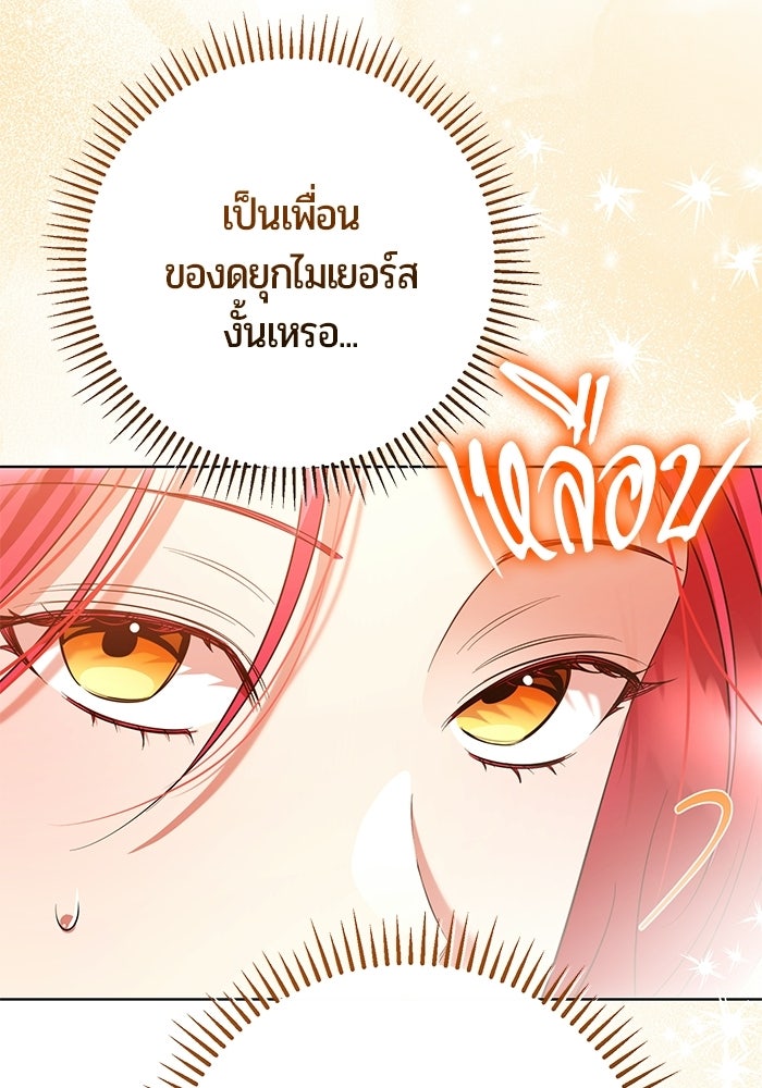 แด่ดยุกผู้สมบูรณ์แบบ - หน้า 84