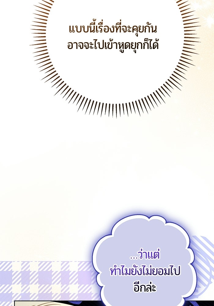 แด่ดยุกผู้สมบูรณ์แบบ - หน้า 85