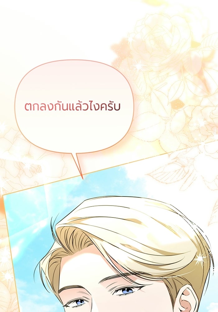 แด่ดยุกผู้สมบูรณ์แบบ - หน้า 92