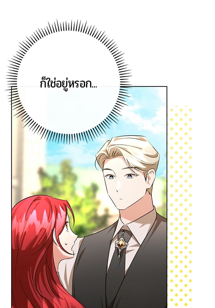 แด่ดยุกผู้สมบูรณ์แบบ - หน้า 96