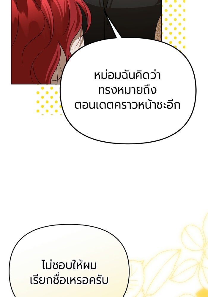 แด่ดยุกผู้สมบูรณ์แบบ - หน้า 97