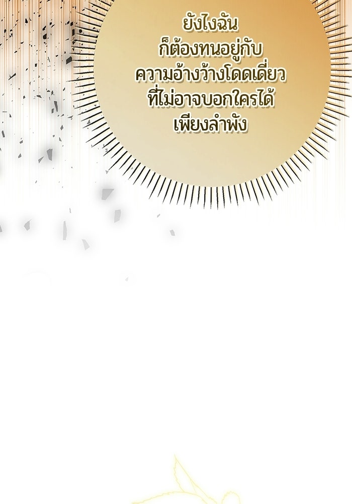 แด่ดยุกผู้สมบูรณ์แบบ - หน้า 100