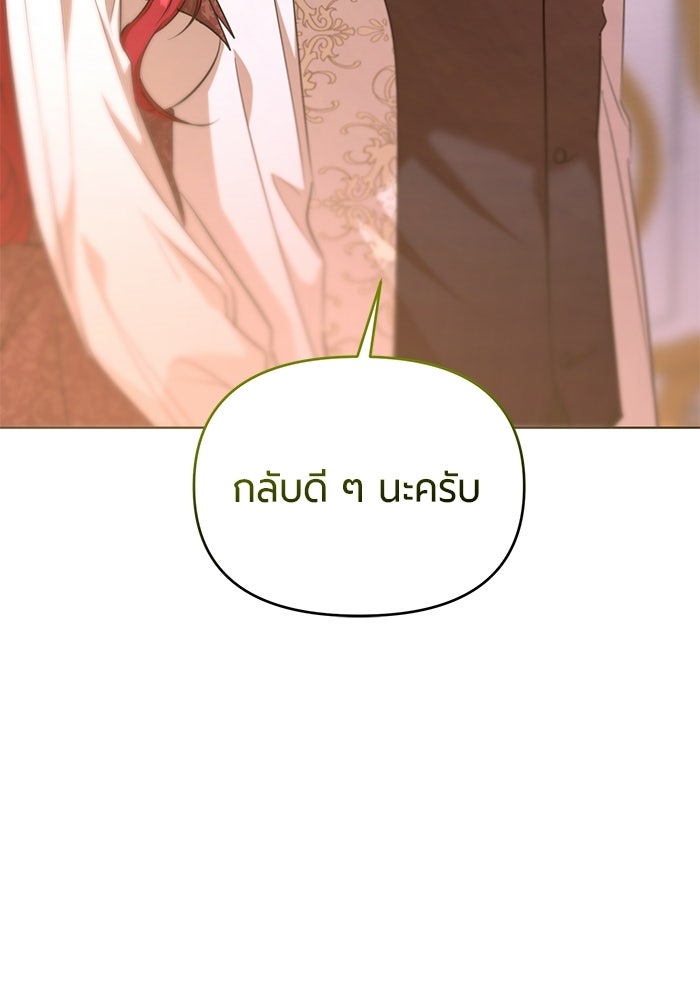 แด่ดยุกผู้สมบูรณ์แบบ - หน้า 105
