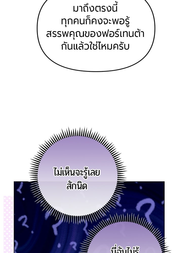 แด่ดยุกผู้สมบูรณ์แบบ - หน้า 11