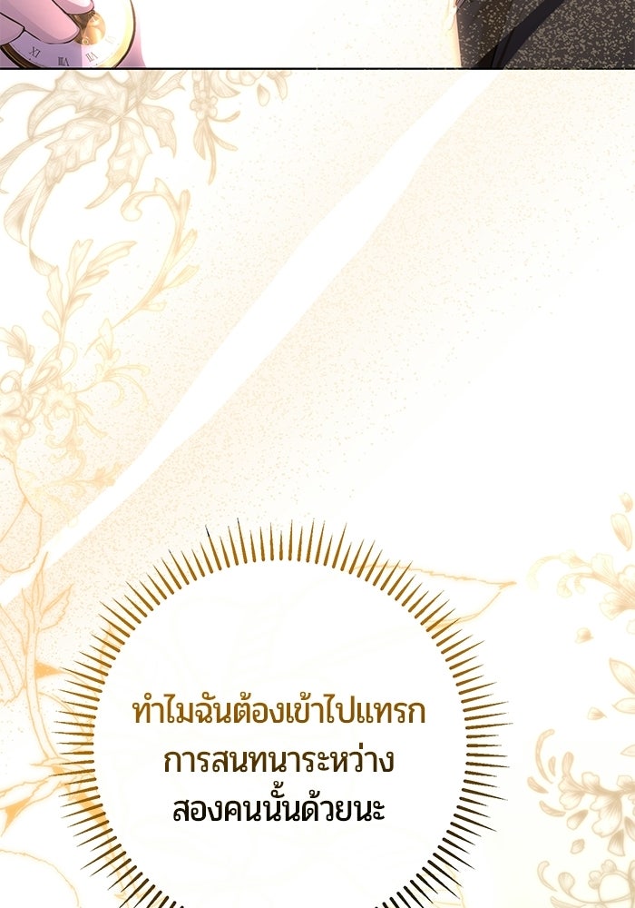 แด่ดยุกผู้สมบูรณ์แบบ - หน้า 113