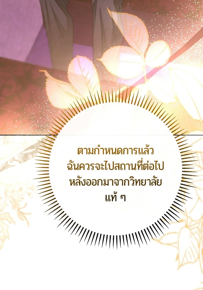แด่ดยุกผู้สมบูรณ์แบบ - หน้า 115