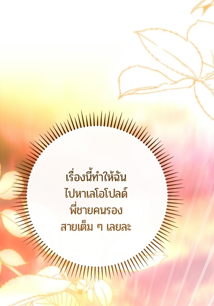 แด่ดยุกผู้สมบูรณ์แบบ - หน้า 116