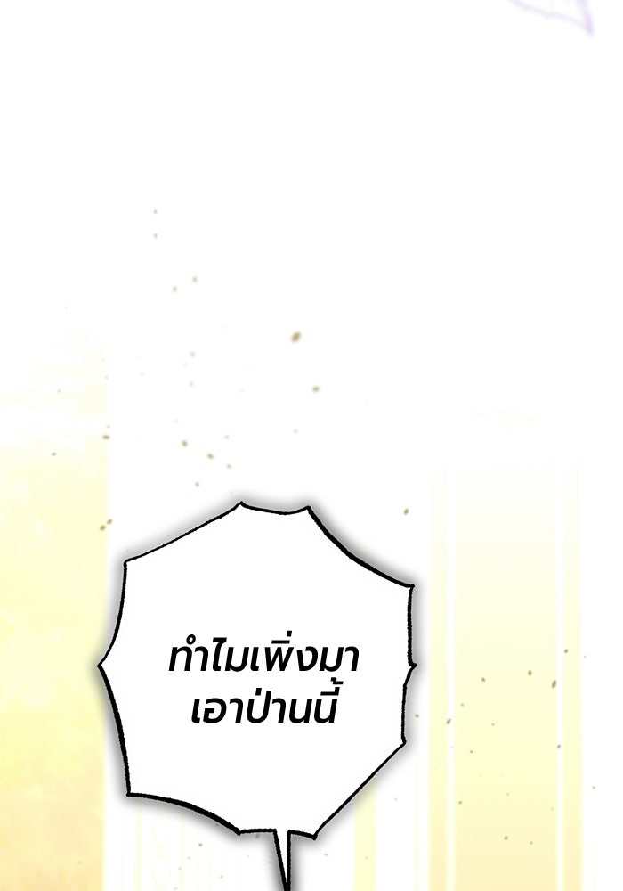 แด่ดยุกผู้สมบูรณ์แบบ - หน้า 119