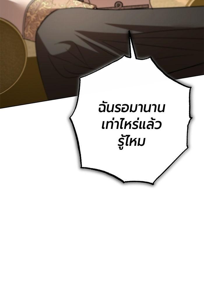 แด่ดยุกผู้สมบูรณ์แบบ - หน้า 121