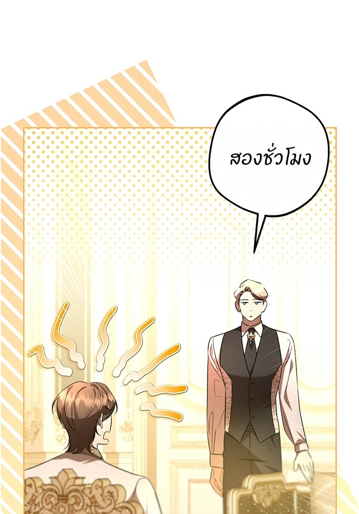 แด่ดยุกผู้สมบูรณ์แบบ - หน้า 122