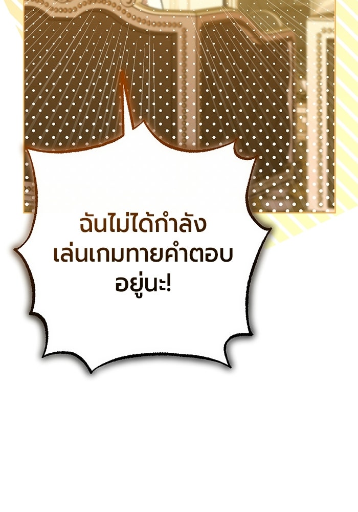 แด่ดยุกผู้สมบูรณ์แบบ - หน้า 123