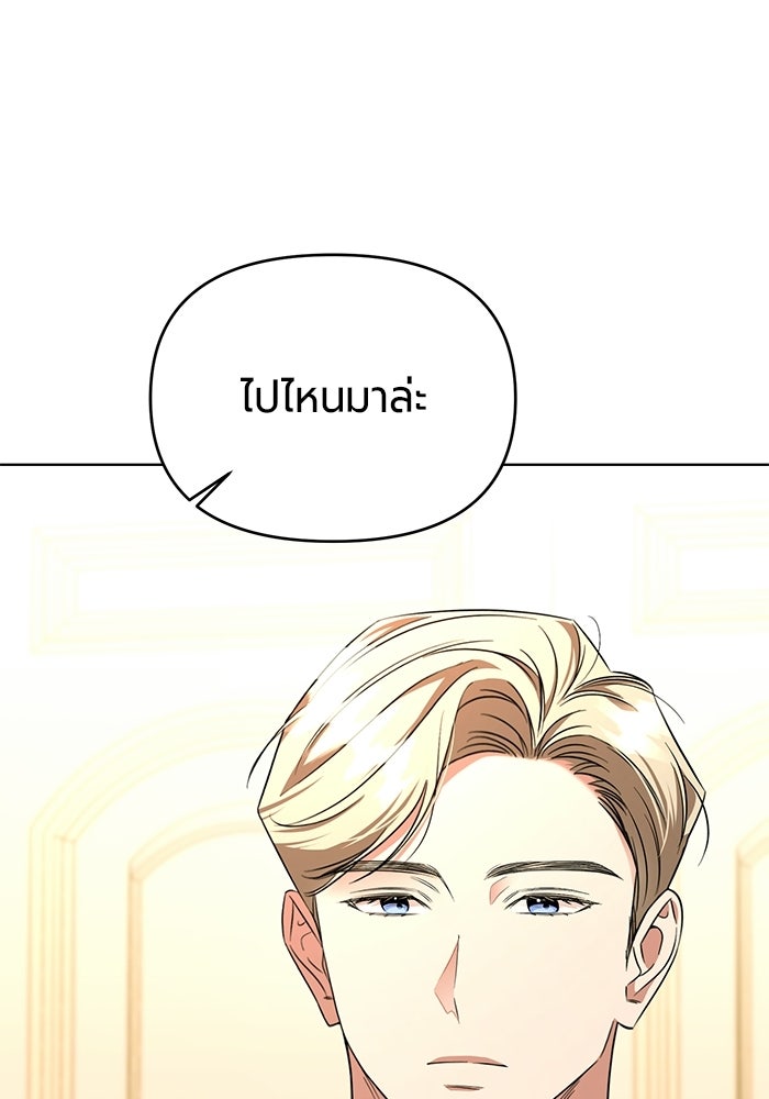 แด่ดยุกผู้สมบูรณ์แบบ - หน้า 124
