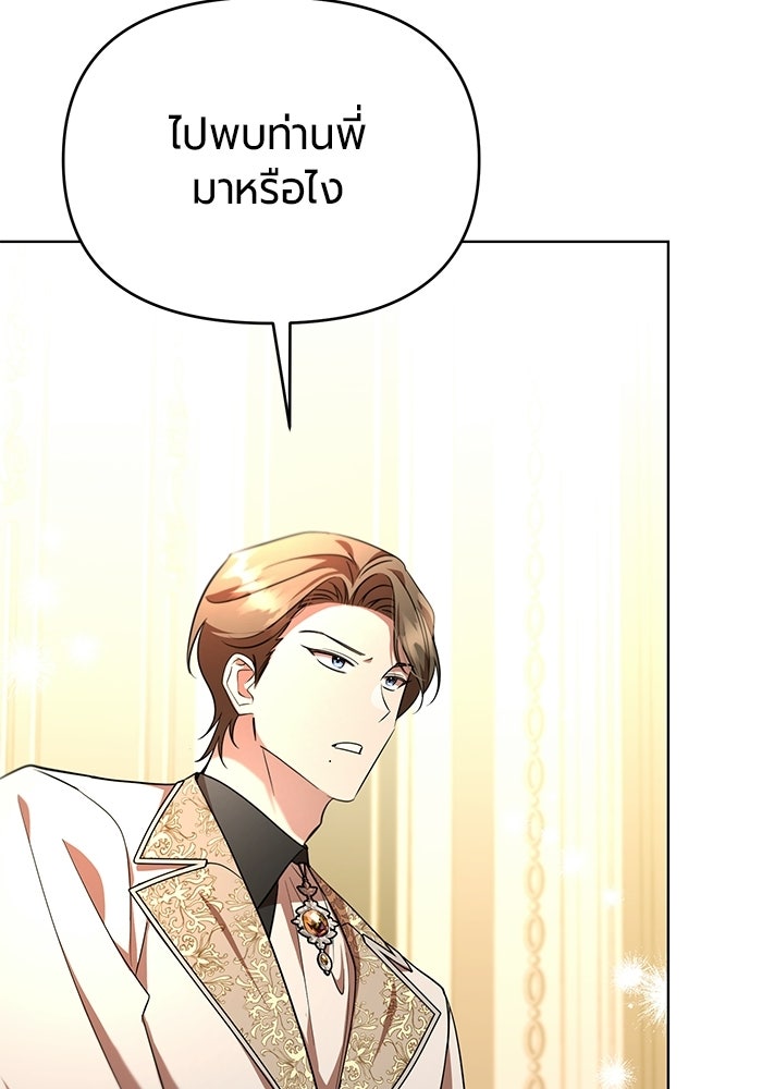 แด่ดยุกผู้สมบูรณ์แบบ - หน้า 126