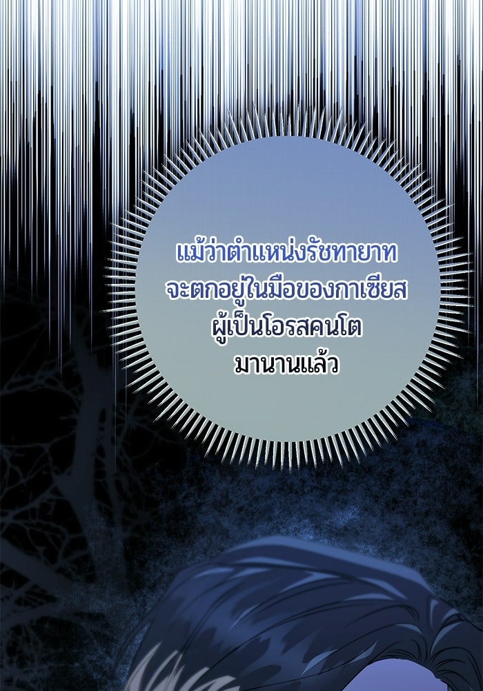 แด่ดยุกผู้สมบูรณ์แบบ - หน้า 128