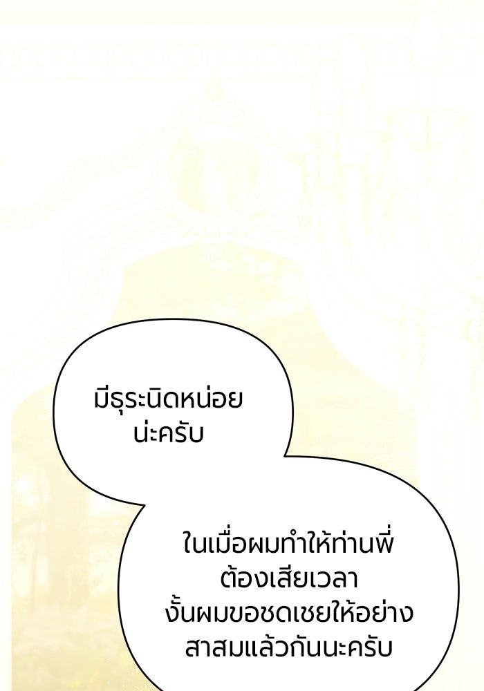 แด่ดยุกผู้สมบูรณ์แบบ - หน้า 132