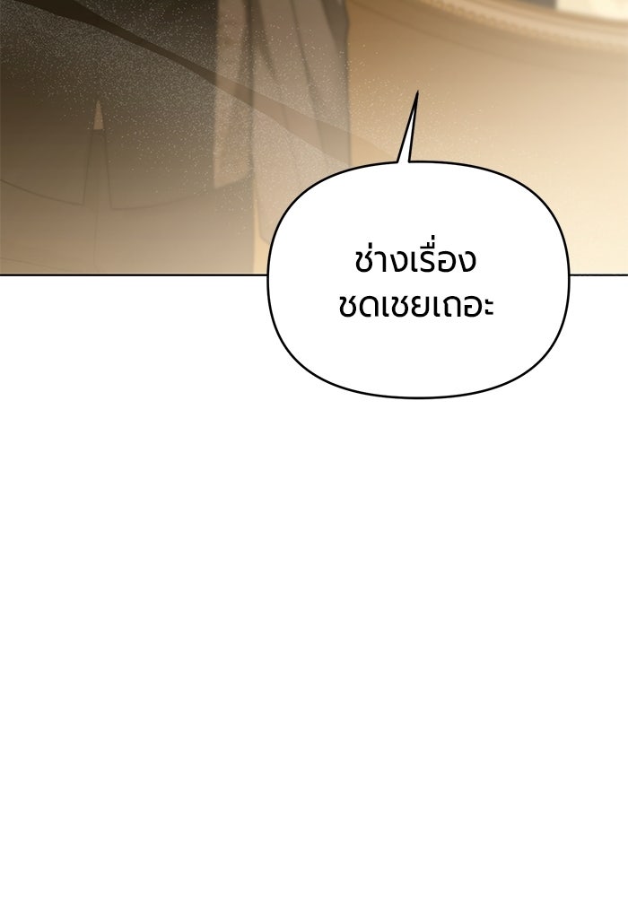 แด่ดยุกผู้สมบูรณ์แบบ - หน้า 134