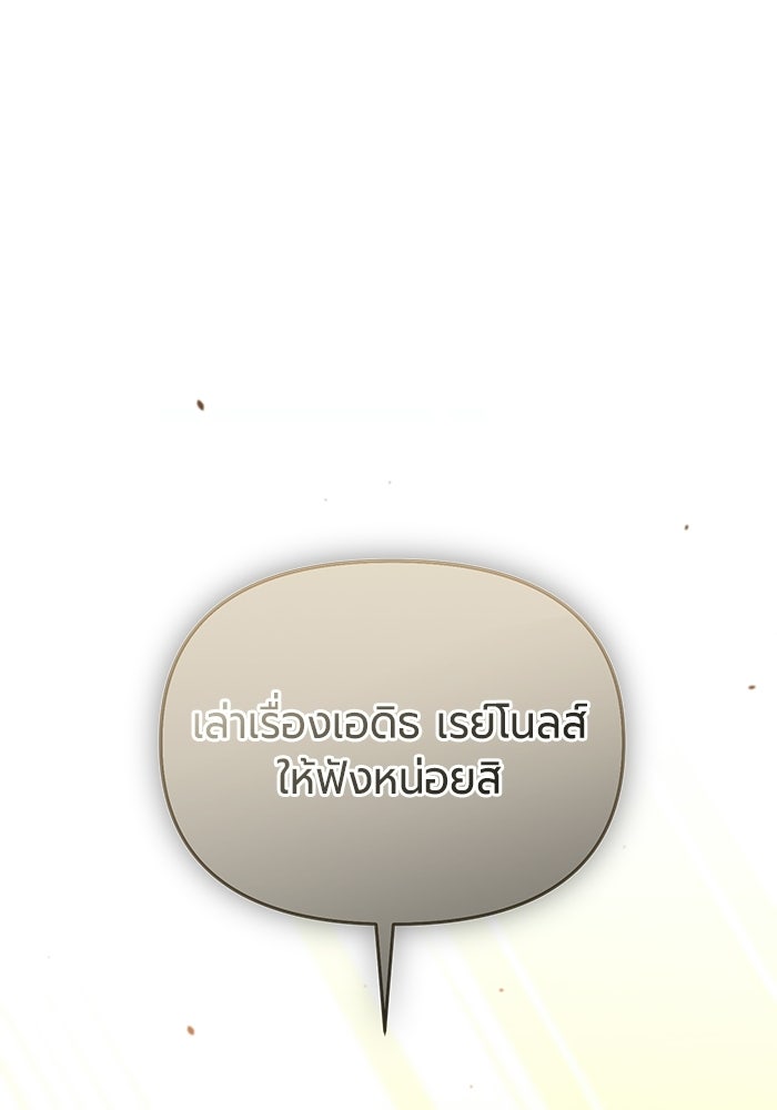 แด่ดยุกผู้สมบูรณ์แบบ - หน้า 135