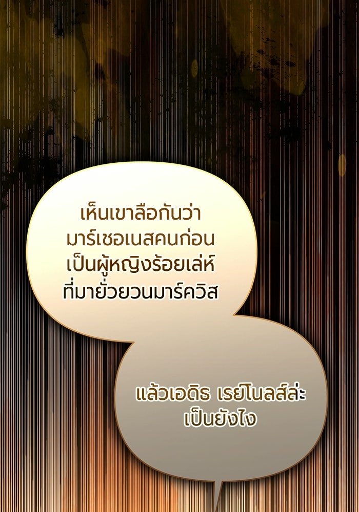 แด่ดยุกผู้สมบูรณ์แบบ - หน้า 139