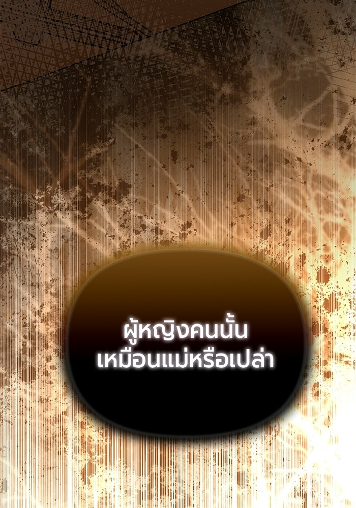 แด่ดยุกผู้สมบูรณ์แบบ - หน้า 142