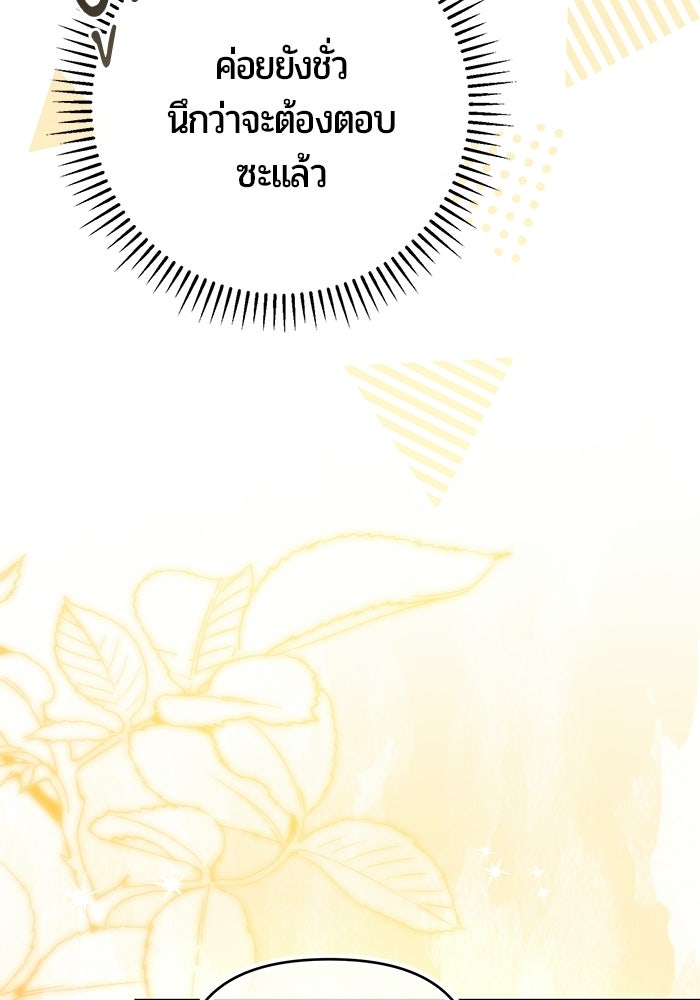 แด่ดยุกผู้สมบูรณ์แบบ - หน้า 15