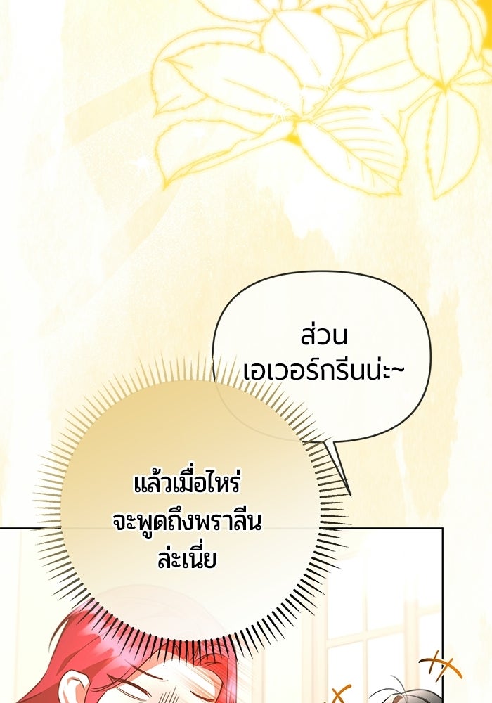 แด่ดยุกผู้สมบูรณ์แบบ - หน้า 17