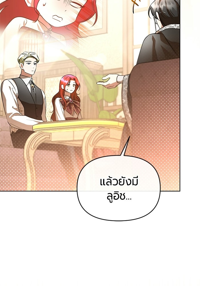 แด่ดยุกผู้สมบูรณ์แบบ - หน้า 18