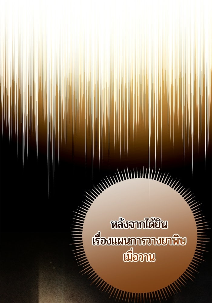 แด่ดยุกผู้สมบูรณ์แบบ - หน้า 19