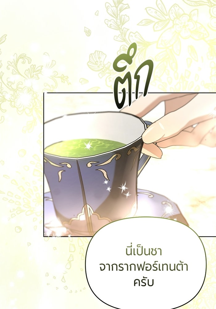 แด่ดยุกผู้สมบูรณ์แบบ - หน้า 3