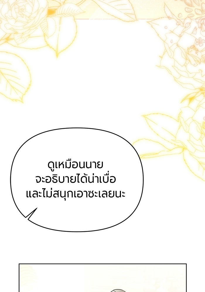 แด่ดยุกผู้สมบูรณ์แบบ - หน้า 31