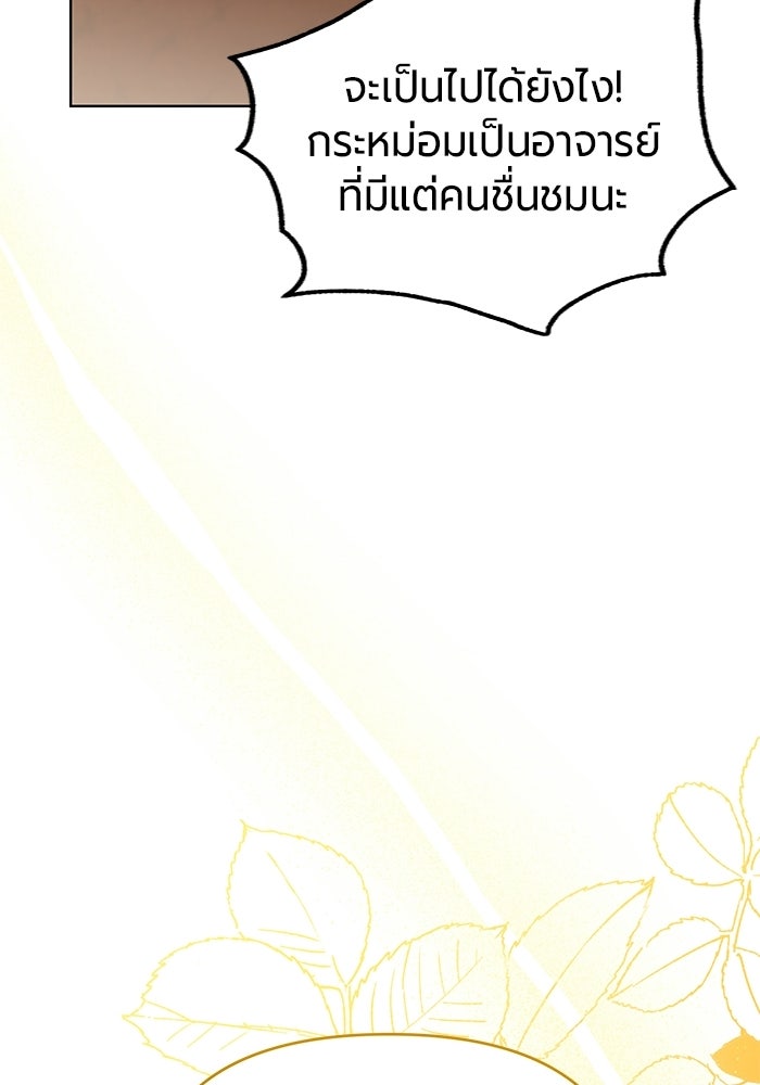 แด่ดยุกผู้สมบูรณ์แบบ - หน้า 33