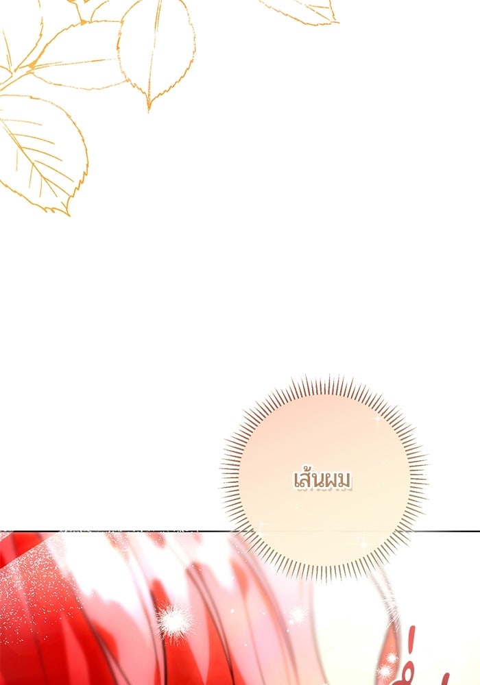 แด่ดยุกผู้สมบูรณ์แบบ - หน้า 36