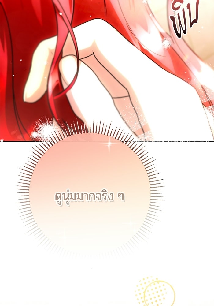 แด่ดยุกผู้สมบูรณ์แบบ - หน้า 37